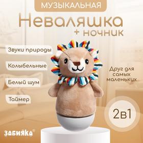 image for offer named Музыкальная неваляшка-ночник «Сказочные сны: Лев», русская озвучка, световые эффекты
