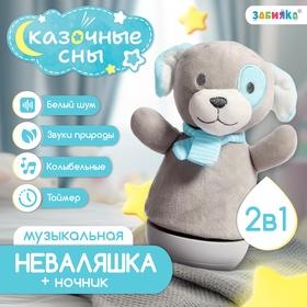 image for offer named Музыкальная неваляшка-ночник «Сказочные сны: Собака», русская озвучка, световые эффекты
