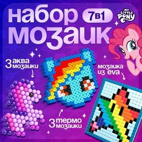 image for offer named Набор мозаек 3 в 1 My little pony, Авквамозайка, Термомозайка и мозаика из EVA, 4+