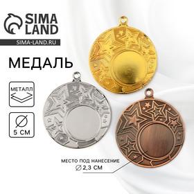 image for offer named Медаль под нанесение 188, «Звезды», d= 5 см. Цвет золото. Без ленты