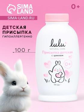 image for offer named Присыпка детская LULU с цинком, 100 г