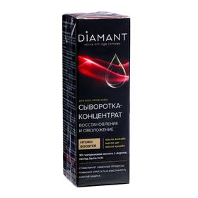 image for offer named Сыворотка-концентрат для лица DIAMANT восстановление и омоложение, 30 мл