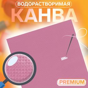 image for offer named Канва водорастворимая PREMIUM, 22 × 20 см, цвет белый