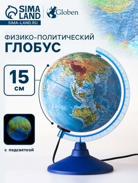 image for offer named Глобус физико-политический «Классик Евро», диаметр 150 мм, с подсветкой