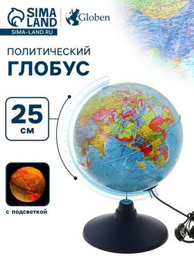 image for offer named Глобус политический, Глобен «Классик Евро», диаметр 250 мм, с подсветкой