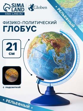 image for offer named Глобус физико-политический, рельефный «Классик Евро», диаметр 210 мм, с подсветкой