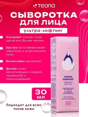 image for offer named Сыворотка для лица TEANA ультра-лифтинг, 30 мл