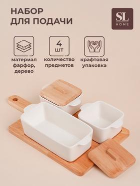 image for offer named Набор для подачи блюд фарфорвый SL Home «Тренто» на подставке, 4 предмета: 3 ёмкости 500/250 мл, подставка
