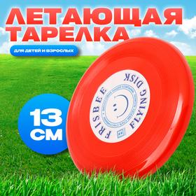 image for offer named Летающая тарелка «Малая» красный, 13 см