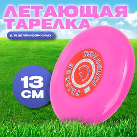 image for offer named Летающая тарелка «Малая» розовый 13, см