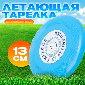 image for offer named Летающая тарелка «Малая» голубой, 13 см