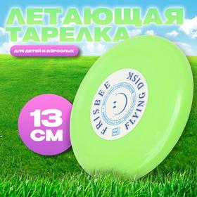image for offer named Летающая тарелка «Малая» зелёный, 13 см