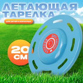 image for offer named Летающая тарелка «Фигурная», синий, 20 см
