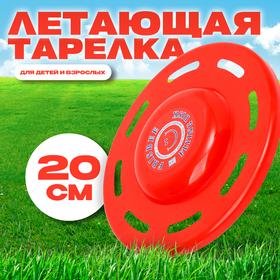 image for offer named Летающая тарелка «Фигурная», красный, 20 см
