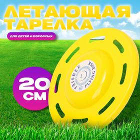 image for offer named Летающая тарелка «Фигурная», жёлтый, 20 см
