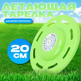 image for offer named Летающая тарелка «Фигурная», светло-зелёный, 20 см