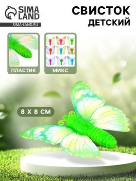 image for offer named Свисток «Бабочка», цвета МИКС