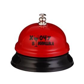 image for offer named Звонок, настольный "Хочу винишка", 8 х 6 см