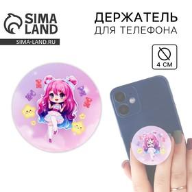 image for offer named Попсокет для телефона «Милашка», d= 4 см