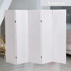 image for offer named Ширма тканевая "Оксфорд" белый 250х160 см