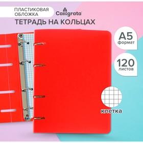 image for offer named Тетрадь на кольцах A5 120 листов в клетку Calligrata Красная, пластиковая обложка, блок офсет