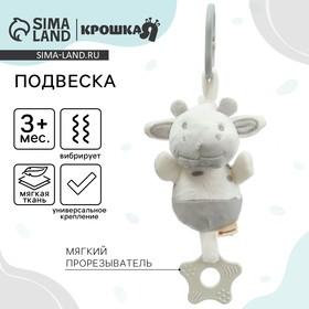 image for offer named Подвеска с вибрацией на кроватку/коляску Крошка Я «Коровка», прорезыватель, от 3 мес.