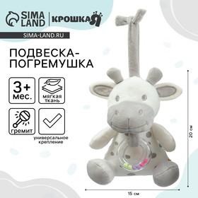 image for offer named Подвеска - погремушка на кроватку/коляску Крошка Я «Коровка», на завязках, от 3 мес.