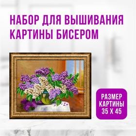 image for offer named Набор для вышивания картины бисером «Сирень»