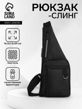 image for offer named Сумка-слинг мужская из текстиля, цвет чёрный