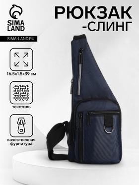 image for offer named Сумка-слинг мужская из текстиля, цвет синий