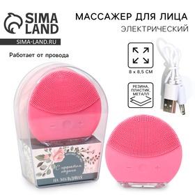 image for offer named Массажер для лица, электрический «С эффектом отдыха»,мод. MG-11, 8,5 х 8 см.