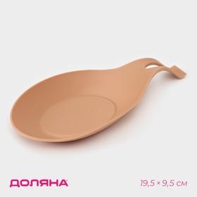 image for offer named Силиконовая подставка под ложку Доляна «Симпл» 19,5×9,5 см, цвет бежевый