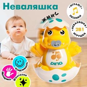 image for offer named Неваляшка «Малыш-динозавр», цвета МИКС
