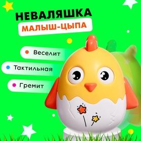 image for offer named Неваляшка «Малыш-цыпа», цвета МИКС