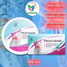 image for offer named Крем для тела "Ресустанов" для суставов, 150 мл