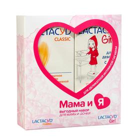 image for offer named Набор Мама и Я  Лактацид Lactacyd set Classic + Girl