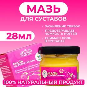 image for offer named Мазь для суставов и ногтей Vitamuno "Здоровые суставы", 28 мл
