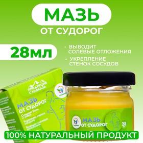 image for offer named Мазь от судорог - укрепляет сосуды ног, Vitamuno, 28 мл