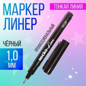 image for offer named Маркер профессиональный линер черный, тонкая линия, 1.0мм