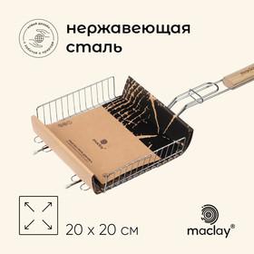 image for offer named Решётка - гриль универсальная maclay, 20x20 см, нержавеющая сталь, для мангала