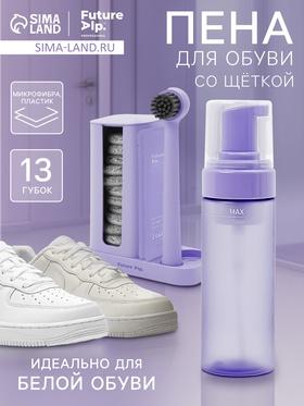 image for offer named Щётка для обуви с пеной Future Alp Soft Clean Shoes, на подставке, 13 губок, 4 мыльные салфетки, пенный дозатор