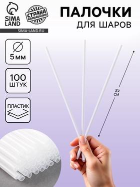 image for offer named Трубочка для шаров и флагштоков, d=5 мм, цвет прозрачный, набор 100 шт.