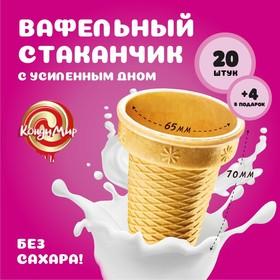 image for offer named Стакан вафельный Ф-70, 24 шт