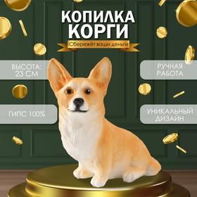 image for offer named Копилка "Щенок Корги" 23 х 11 х 24 см.