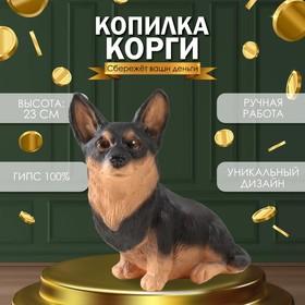 image for offer named Копилка "Щенок Корги" 23 х 11 х 24 см.
