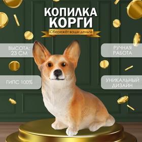image for offer named Копилка "Щенок Корги" 23 х 11 х 24 см.