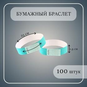 image for offer named Бумажный контрольный браслет «Аква», 100 штук