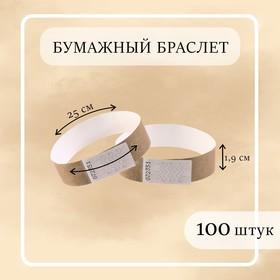 image for offer named Бумажный контрольный браслет «Золотой», 100 штук