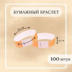 image for offer named Бумажный контрольный браслет «Оранжевый неоновый», 100 штук