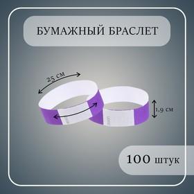 image for offer named Бумажный контрольный браслет «Фиолетовый», 100 штук